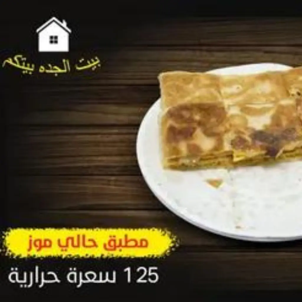 Banana Mutabbaq